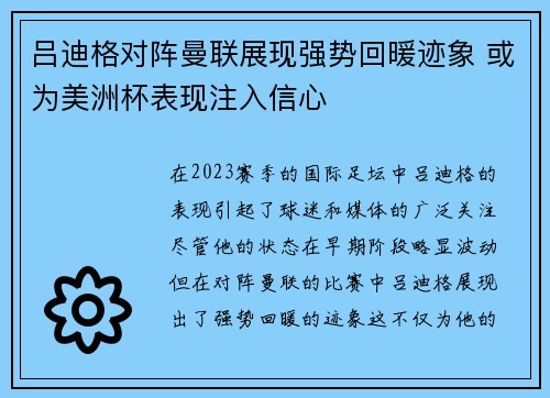 吕迪格对阵曼联展现强势回暖迹象 或为美洲杯表现注入信心 吕迪格对阵曼联展现强势回暖迹象 或为美洲杯表现注入信心